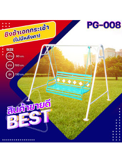🎡PG-008 ชิงช้าเอกกระเช้า ขนาด กว้าง 90 ซม. ยาว 100 ซม. สูง 130 ซม.🎡 💠Fofansendai💠เครื่องเล่นสนามกลางแจ้ง เครื่องเล่นสนามเหล็ก เกรดA Outdoor Playground ทำสีสวยงาม 🌈สั่งทำ 7-15 วัน🚚