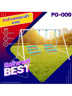 🎡PG-009 ชิงช้าเอกกระเช้าพวงคู่ ขนาด กว้าง 90 ซม. ยาว 160 ซม. สูง 130 ซม.🎡 💠Fofansendai💠เครื่องเล่นสนามกลางแจ้ง เครื่องเล่นสนามเหล็ก เกรดA Outdoor Playground ทำสีสวยงาม 🌈สั่งทำ 7-15 วัน🚚