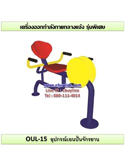 เครื่องออกกำลังกายกลางแจ้งสาทร