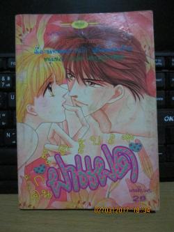 สุดสับสนรักคนฝาแฝด