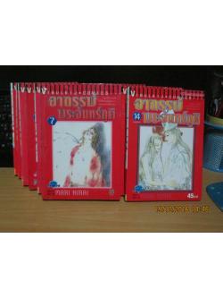 (เช่า) อาถรรพ์พระจันทร์ภูติ 1-14 จบ