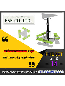 PHUKET - 14 สถานี ชุดที่ 14