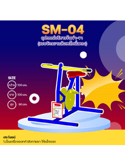 ⚪️SM-04.0 👀 อุปกรณ์บริหารข้อเข่า-ขา (แบบจักรยานล้อเหล็กนั่งตรง) 👀ขนาด1.00x1.00 x0.90เมตร⚪️🔷🌈สั่งทำ 7-15 วัน🚚