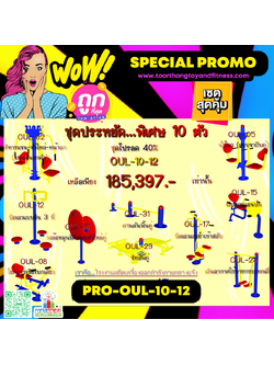 💥ราคาเพียง 185,397 บาท/ชุด เท่านั้น (ราคายังไม่รวมVat7%นะ) 💥ชุดโปรโมชั่น รหัส PRO-OUL-10-12/1ชุด มี 10 ชิ้น เครื่องออกกำลังกายกลางแจ้ง ถูกมาก รีบหน่อยจ้า มีจำนวนจำกัด ขายเพียง100 ชุดเท่านั้น มาก่อนได้ก่อนนะจ๊ะ