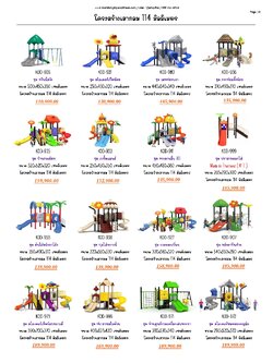 KOD906-999 เพลย์กราวด์ชุดใหญ่ เสากลม 114 มม. หน้า 10-11