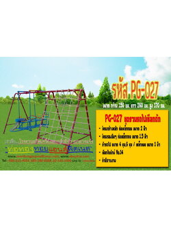 รหัส PG-027 ชุดรวมรถไฟเชือกถัก