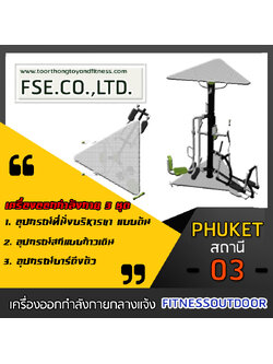 PHUKET - 03 สถานี ชุดที่ 3