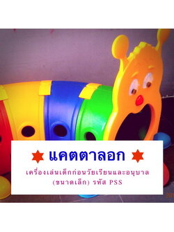 เครื่องออกกำลังกายกลางแจ้งพระประแดง