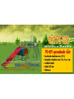 รหัส PG-029 ชุดรวมเชือกถัก (เล็ก)