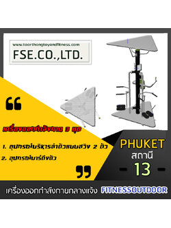 PHUKET - 13 สถานี ชุดที่ 13