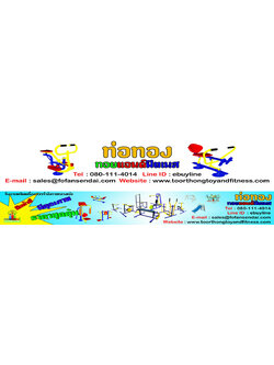 เครื่องออกกำลังกายกลางแจ้งประเวศ