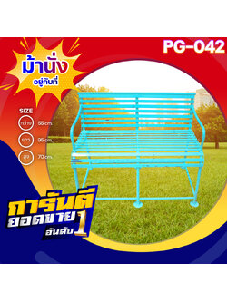 🟡PG-042👀ม้านั่งอยู่กับที่ 👀 ขนาด กว้าง 55 ซม. ยาว 95 ซม. สูง 70 ซม.🟡 🔹Fofansendai🔹เครื่องเล่นสนามกลางแจ้ง เครื่องเล่นสนามเหล็ก เกรดA Outdoor Playground ทำสีสวยงาม 🌈สั่งทำ 7-15 วัน🚚