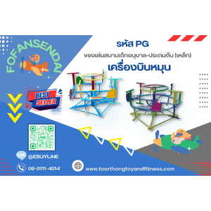 เครื่องบินหมุน