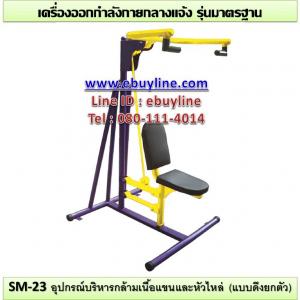23-รหัส SM ผลงานติดตั้ง (วัดคลองเก้า ต.บึงบอน จ.ปทุมธานี) เครื่องออกกำลังกายกลางแจ้ง