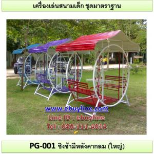 01-รหัส PG ผลงานติดตั้ง (อ่าวอุดม) เครื่องออกกำลังกายเด็ก