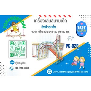 ชิงช้าตาชั่ง