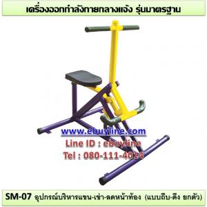 07-รหัส SM ผลงานติดตั้ง (ชุมชนเคหะ หมู่5 ต.บึงบอน จ.ปทุมธานี) เครื่องออกกำลังกายกลางแจ้ง