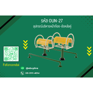 อุปกรณ์บริหารหน้าท้อง-ดัดหลังคู่