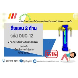 สถานีดึงแขน 2 ด้าน