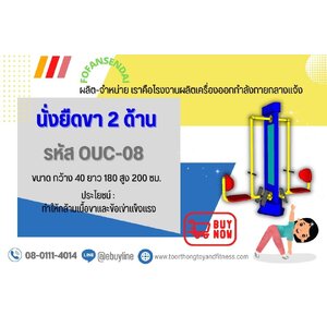 สถานีนั่งยึดขา 2 ด้าน