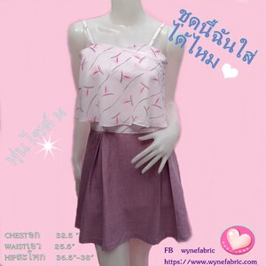 กระโปรงระบาย