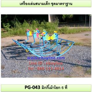 43-รหัส PG ผลงานติดตั้ง (อำเภอนาโยง จังหวัดตรัง) เครื่องออกกำลังกายเด็ก