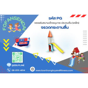 จรวดกระดานลื่น