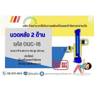 สถานีนวดหลัง 2 ด้าน