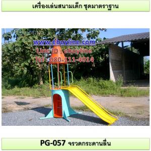 57-รหัส PG ผลงานติดตั้ง (โรงเรียนวัดเกาะ-ตำบลบ้านเกาะ อำเภอเมือง จังหวัดสมุทรสาคร) เครื่องเล่นสนามกลางแจ้งสำหรับเด็ก