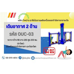 สถานีเดินอากาศ 2 ด้าน