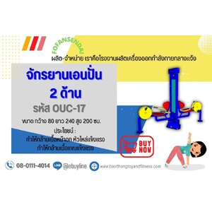 สถานีจักรยานเอนปั่น 2 ด้าน