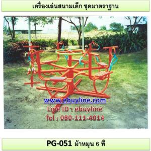 51-รหัส PG ผลงานติดตั้ง (โรงเรียนบ้านรางจิก ต.หนองขาว อ.ท่าม่วง จ.กาญจนบุรี) เครื่องออกกำลังกายเด็ก