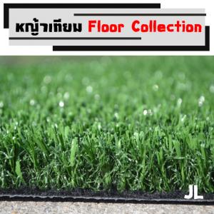 รหัส JI หญ้าเทียมปูพื้นสนาม