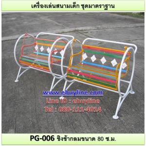 06-รหัส PG ผลงานติดตั้ง (ตำบลโพนทอง อำเภอหนองแค จังหวัดสระบุรี) เครื่องออกกำลังกายเด็ก