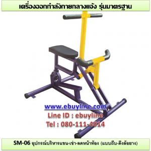 06-รหัส SM ผลงานติดตั้ง (ชุมชนอุทัยรัตน์ ถ.ประดิพัทธ์ เขตพยาไท กทม.) เครื่องออกกำลังกายกลางแจ้ง