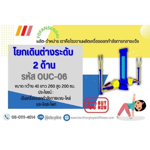 สถานีโยกเดินต่างระดับ 2 ด้าน