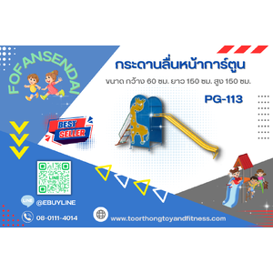 กระดานลื่นหน้าการ์ตูน