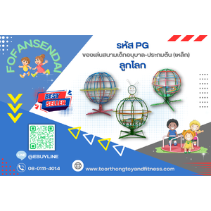 ลูกโลก