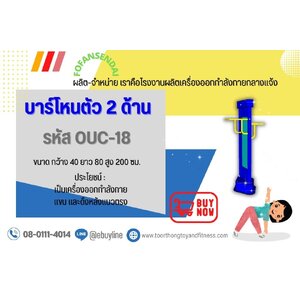 สถานีบาร์โหนตัว 2 ด้าน