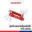 WORKPRO ชุดประแจแอล แบบพับ
