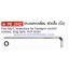PB Swiss Tool พีบีสวิสทูล รุ่น PB214Z ประแจหกเหลี่ยมแบบยาว นิ้ว/หุน Hex key L-wrench for hexagon socket screws, INCH size