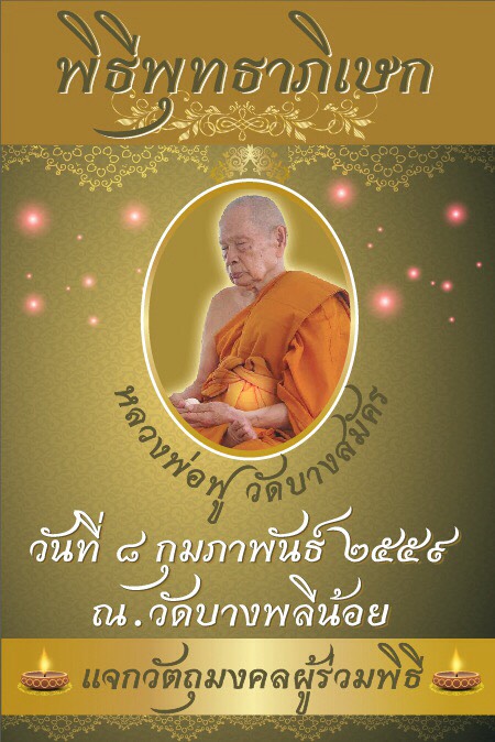 พญาวานรโลหะ ขนาดบูชา สีขาว ลพ.อนันต์ วัดบางพลีน้อย ปี 59