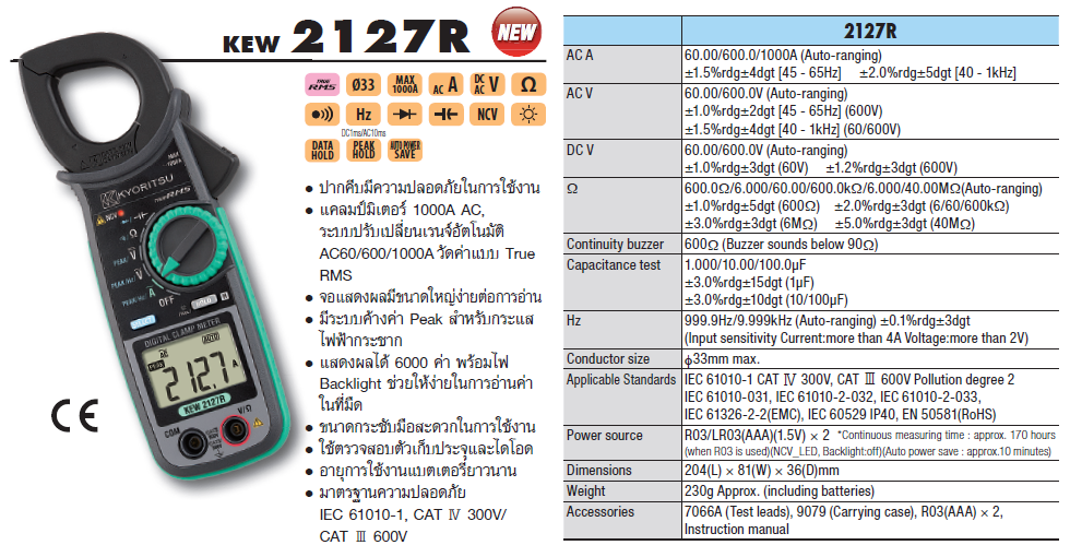 Kyoritsu แคล้มป์มิเตอร์แบบดิจิตอล รุ่น KEW 2127R