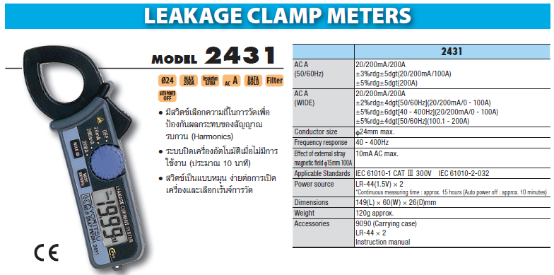 KYORITSU แคล้มมิเตอร์ รุ่น 2431