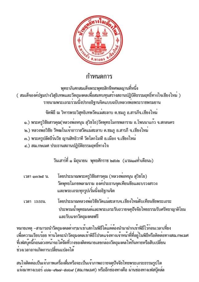 องค์เพชรปฐมบรมจักรพรรดิ์ ลพ.หนุน และลพ.วิชัย วัดแม่สะลาบ