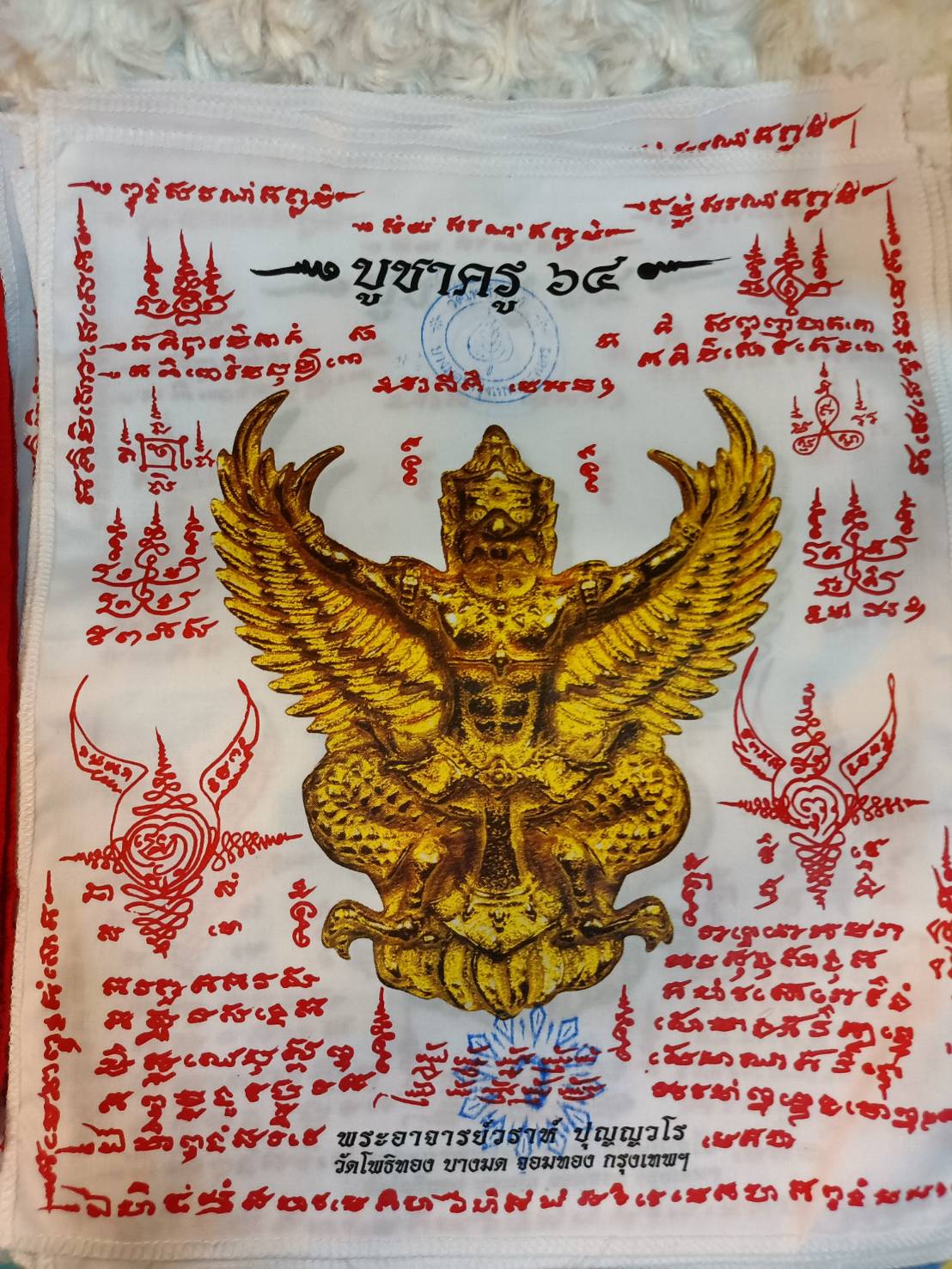 ผ้ายันต์พญาครุฑ 10x12" หลวงพ่อวราห์ ไหว้ครู ปี 64