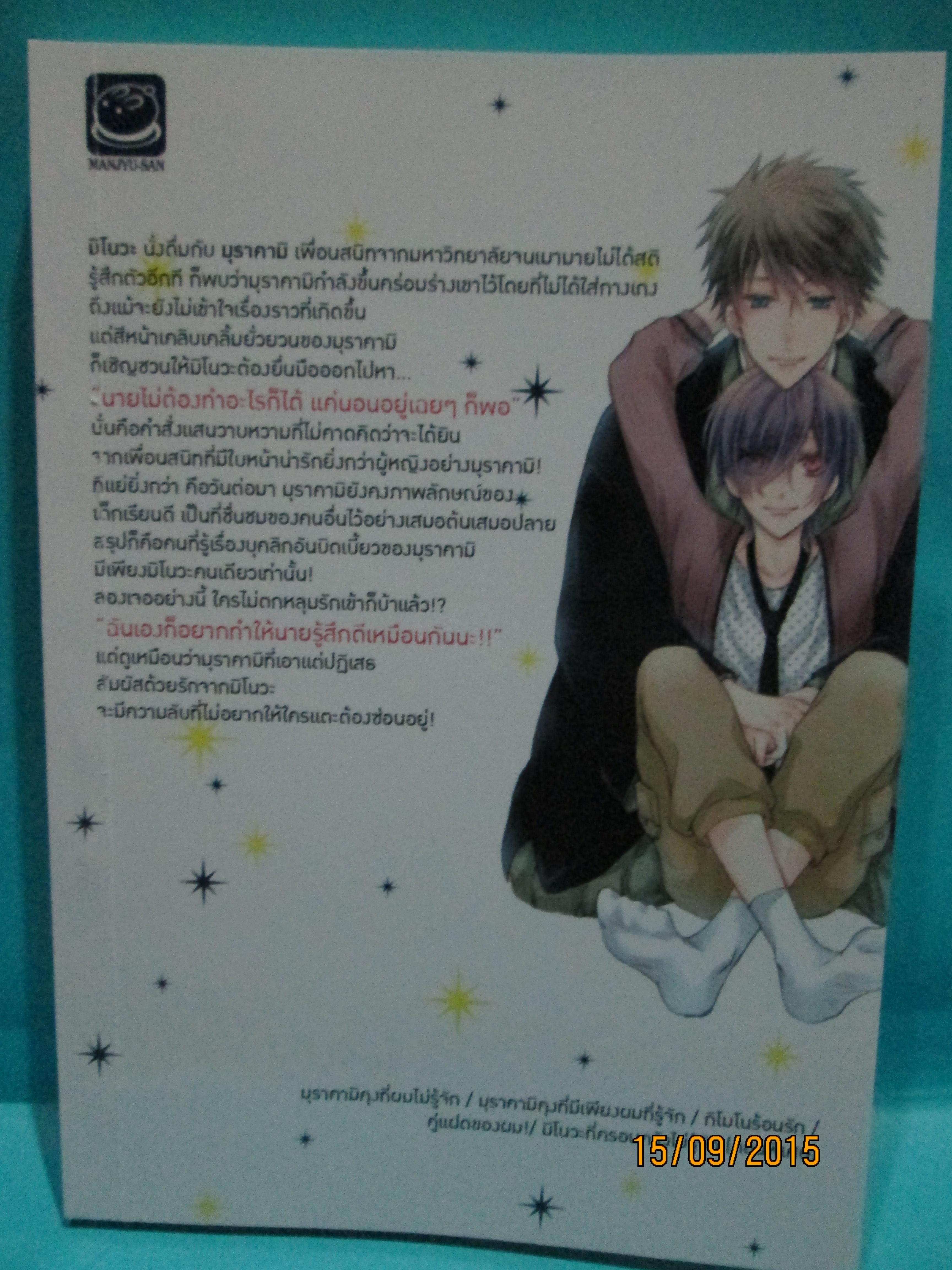 ore no shiranai murakami-kun