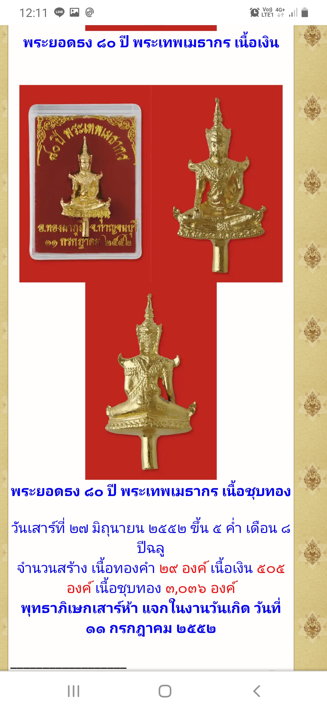 พระยอดธง พระเทพเมธากร วัดท่าขนุน ปี 52