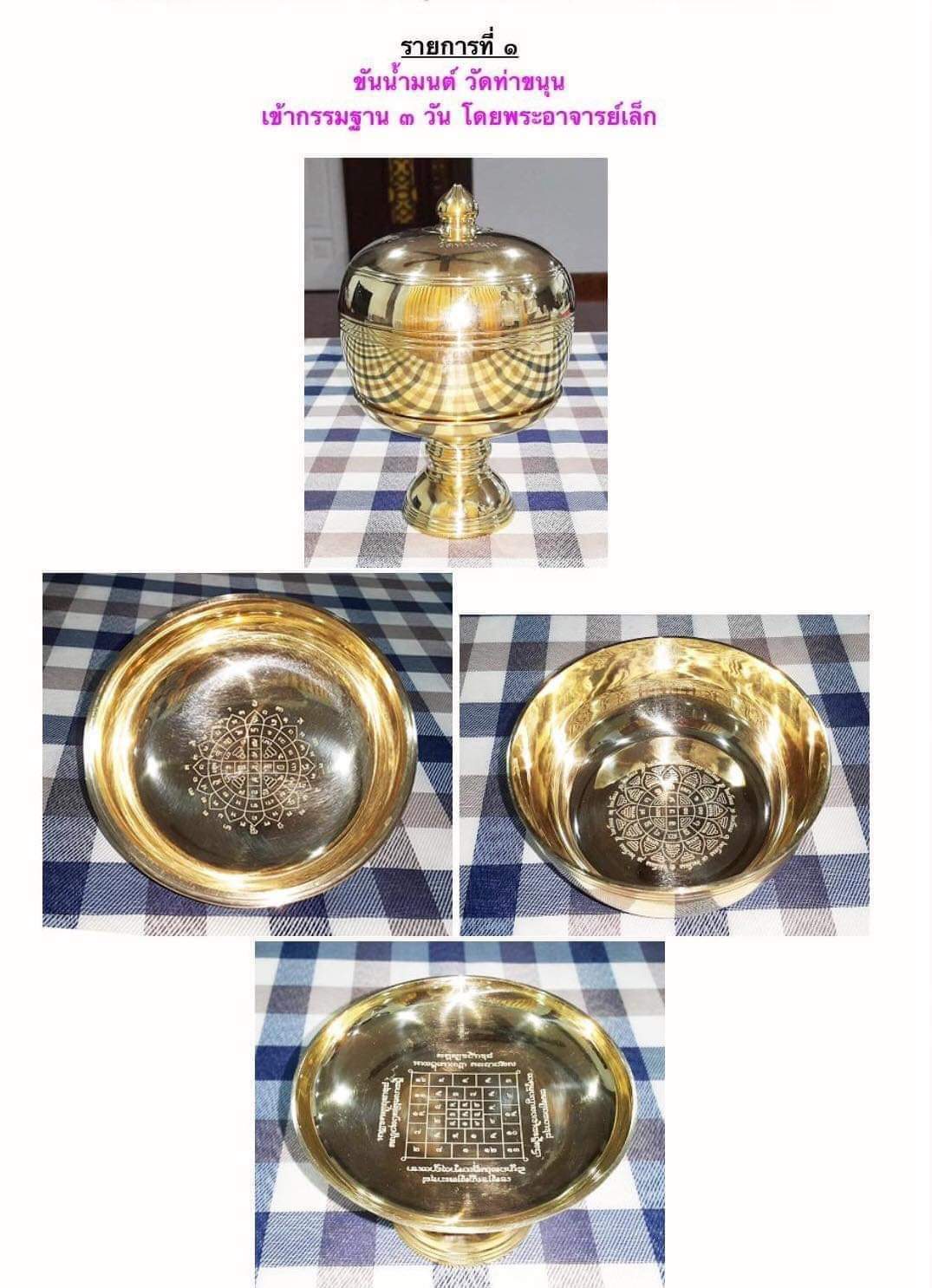 ขันน้ำมนต์ วัดท่าขนุน 1 ใน 500 ใบ