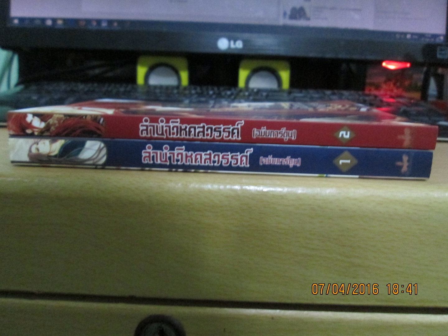 ลำนำวิหคสวรรค์ 1-2 (การ์ตูน)